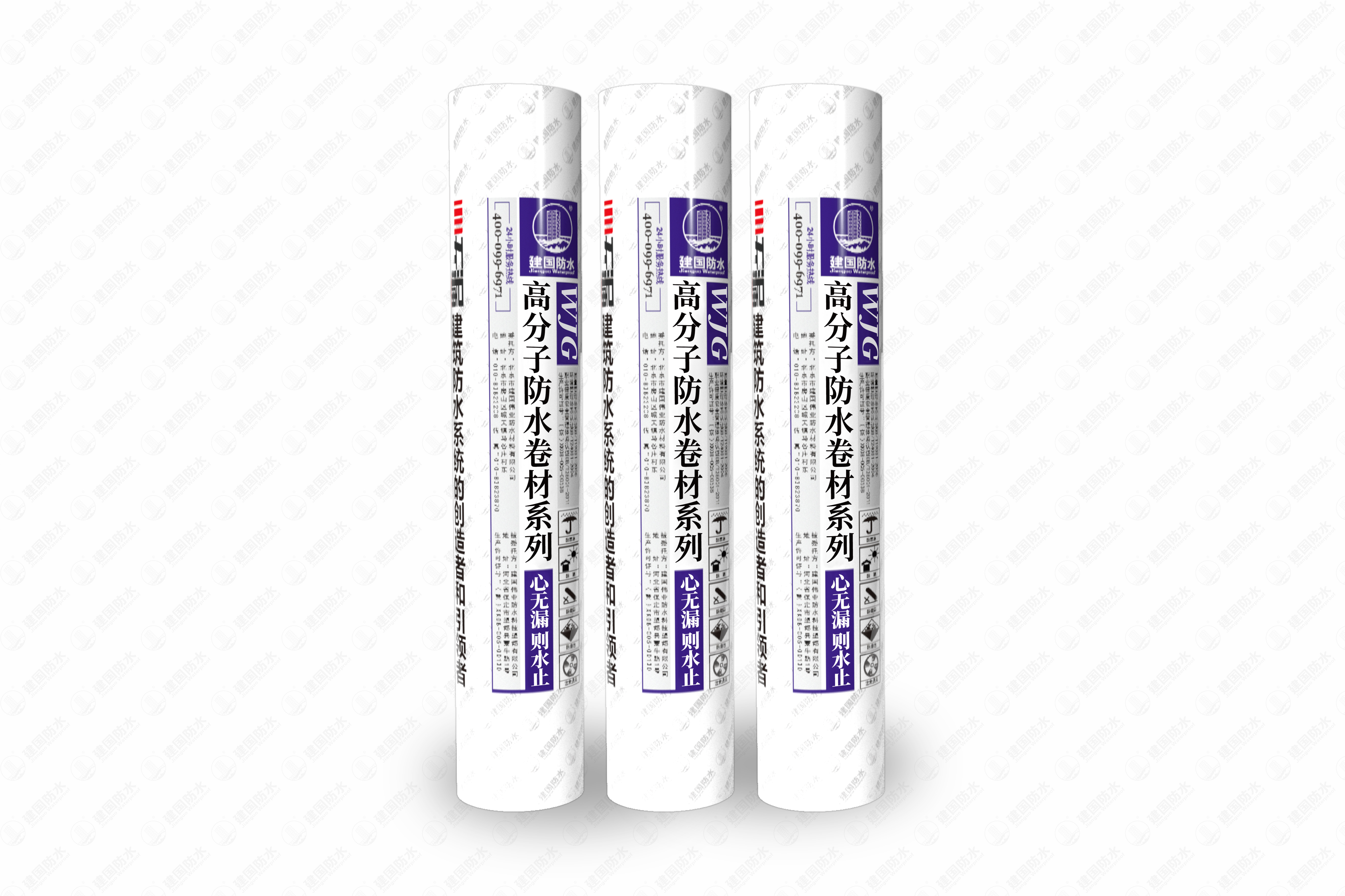 WJG-980 高分子自粘膠膜防水卷材系列